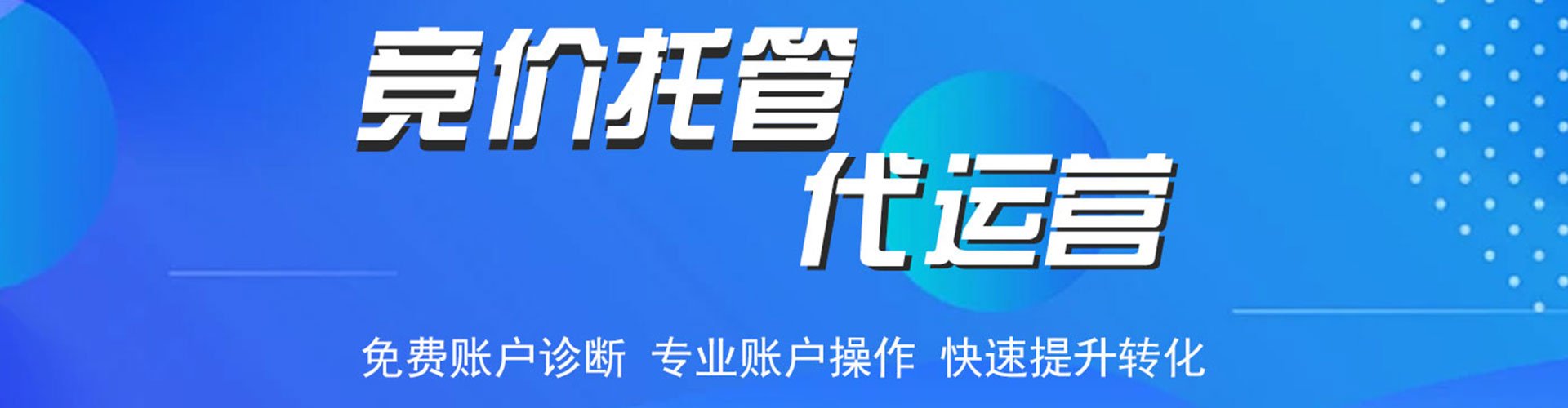 得荣百度竞价运营